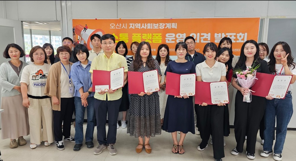 오산시, 지역사회보장계획 이행점검 모니터링 교육 및 소통플랫폼 운영성과 공유