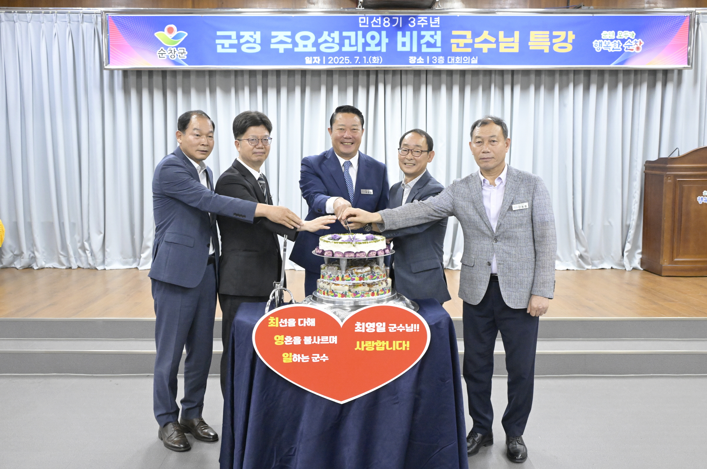 순창군, 민선 8기 3주년 기념행사 성료…“군민과 함께 만든 변화, 더 큰 도약으로”