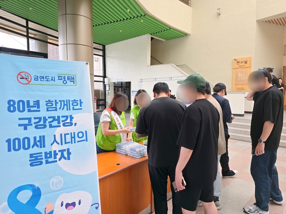 평택시, 민방위 교육장에서 금연과 구강건강 캠페인