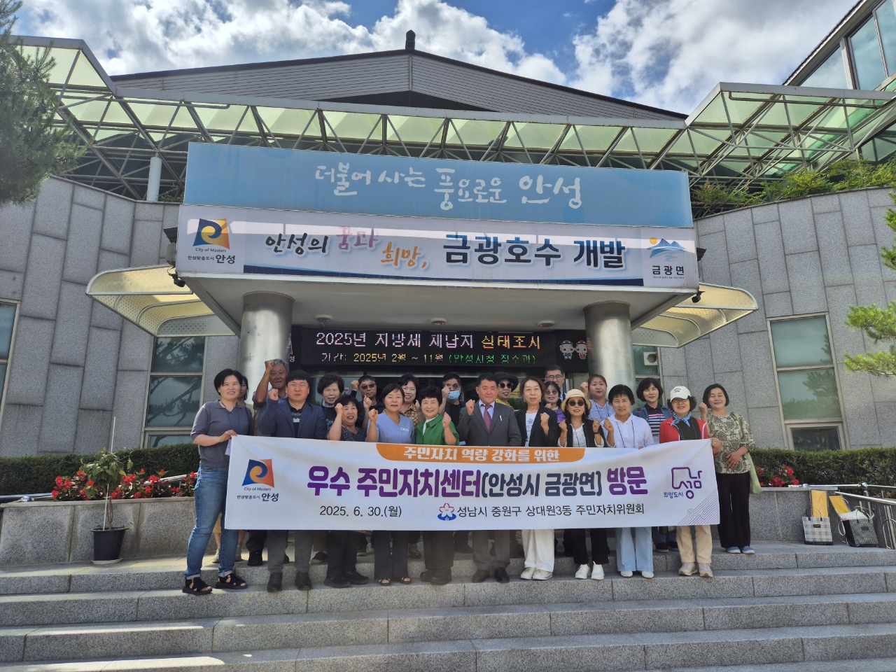 상대원3동 주민자치위원회, 금광면 주민자치위원회 우수사례 견학