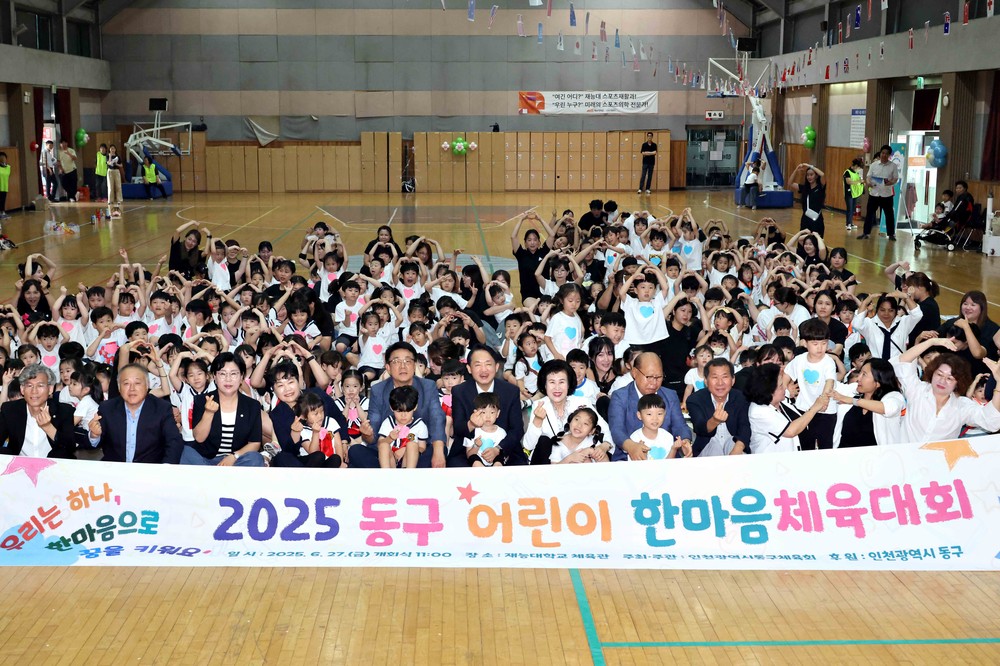 인천 동구, 어린이 한마음 체육대회 성황리 마무리