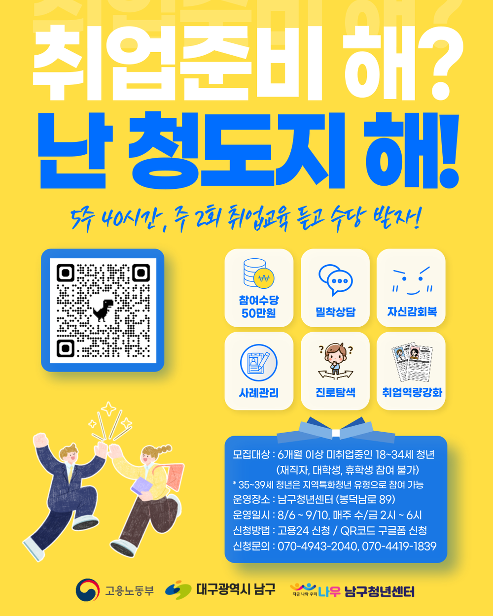대구 남구청년센터, 청년도전지원사업 단기 과정 참여자 모집