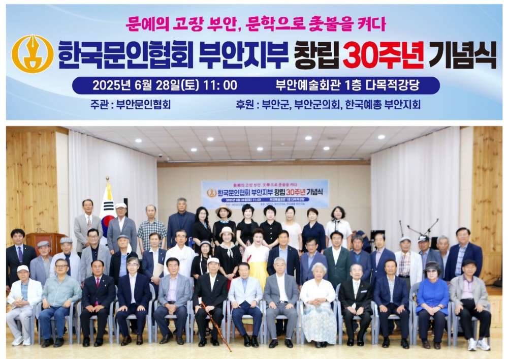 한국문인협회 부안지부, 창립 30주년 기념식 및 제4회 부안향토문학상 시상식 성료