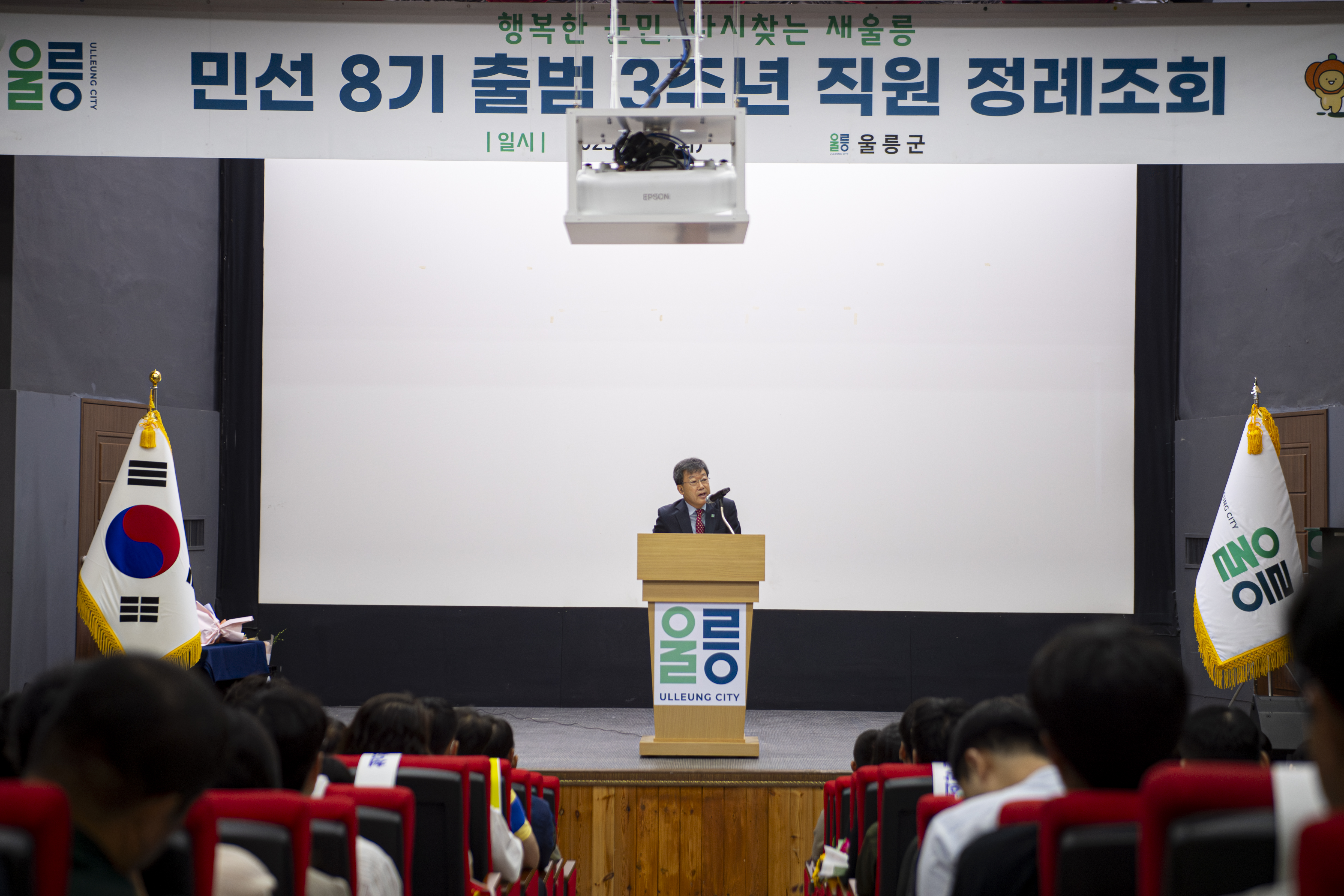 민선8기 3주년 성과보고회 및 직원정례조회 개최