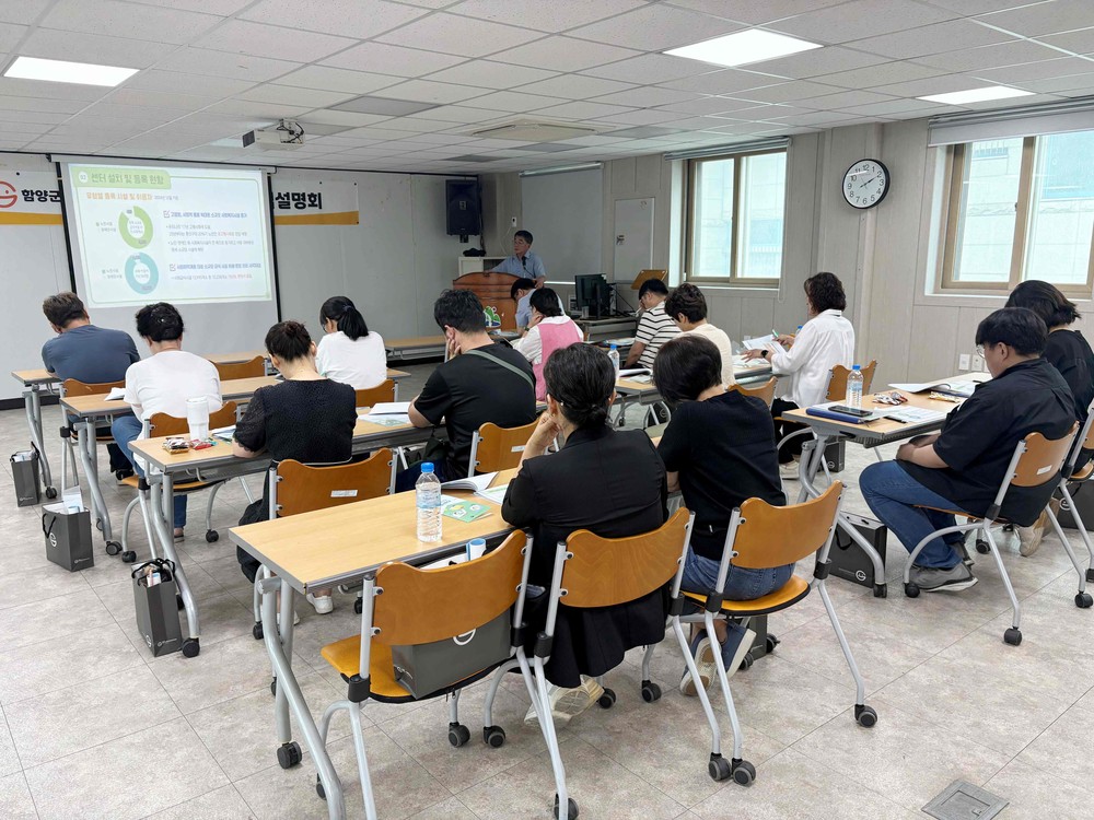 함양군 어린이·사회복지급식관리지원센터 사회복지급식관리지원 사업설명회