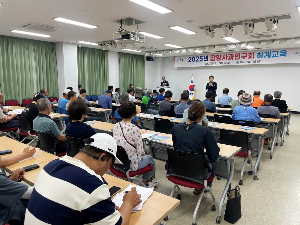 함양군, 2025년 함양사과연구회 하계 교육 실시