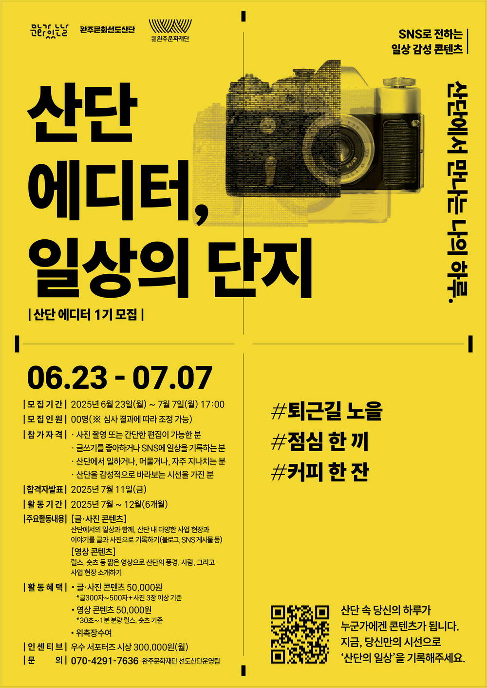 완주문화선도산단, 산단 에디터 1기 참여자 모집