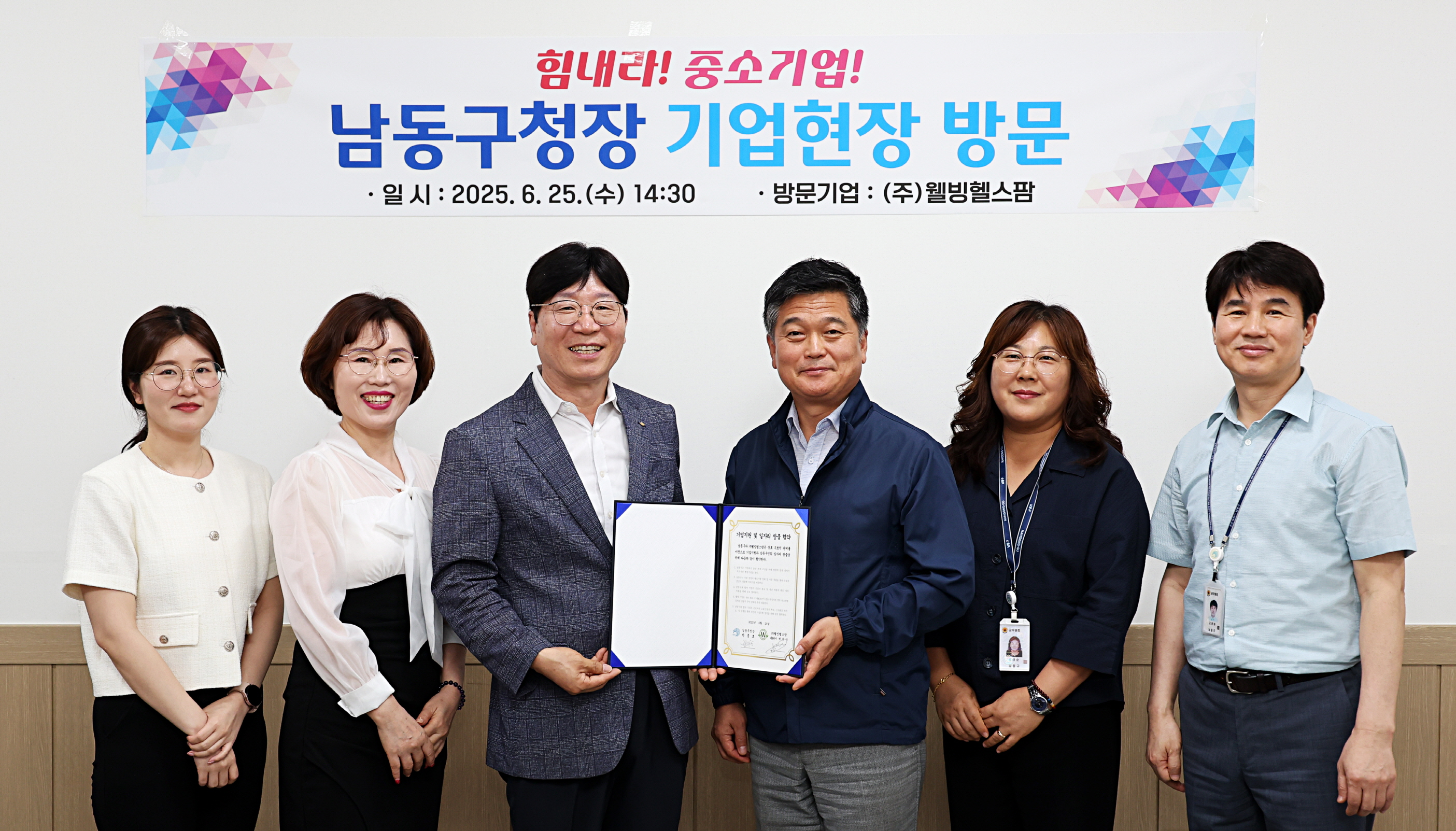 박종효 남동구청장, ‘(주)웰빙헬스팜’ 기업 현장 방문