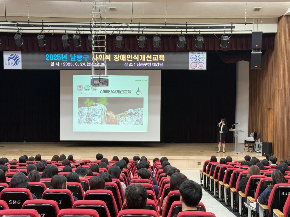 남동구, 사회적 장애인식개선교육 실시
