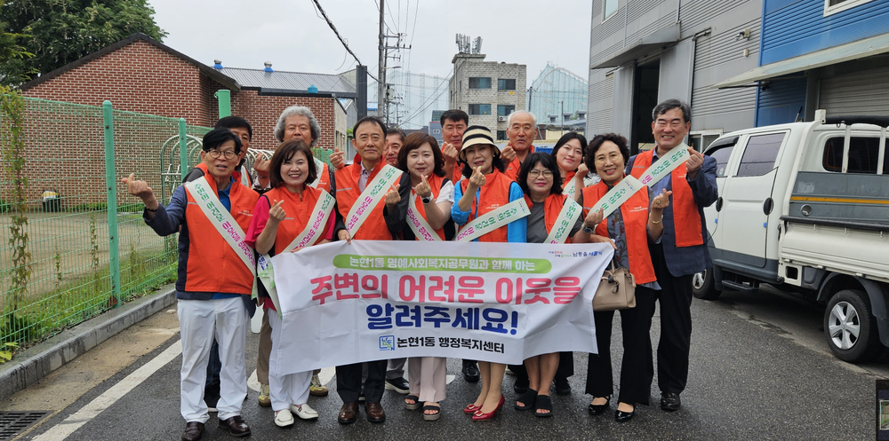 논현1동, 위기가구 발굴을 위한 주민 홍보 캠페인 실시