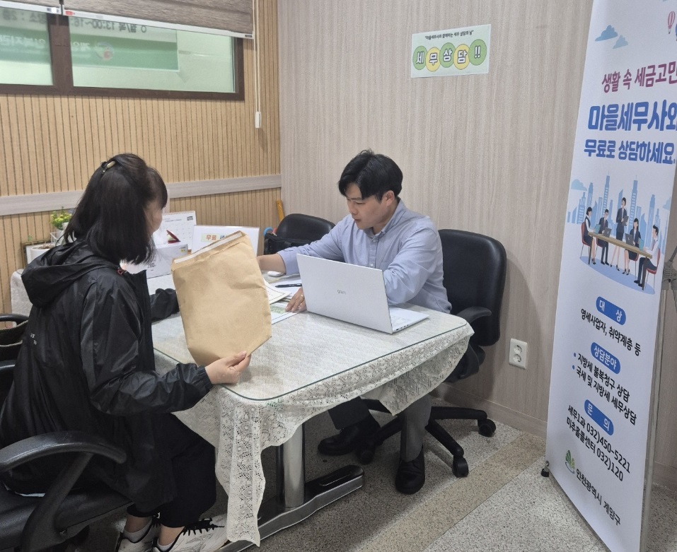 계양구, ‘찾아가는 마을세무사’ 서비스에 지역 어르신들 호응