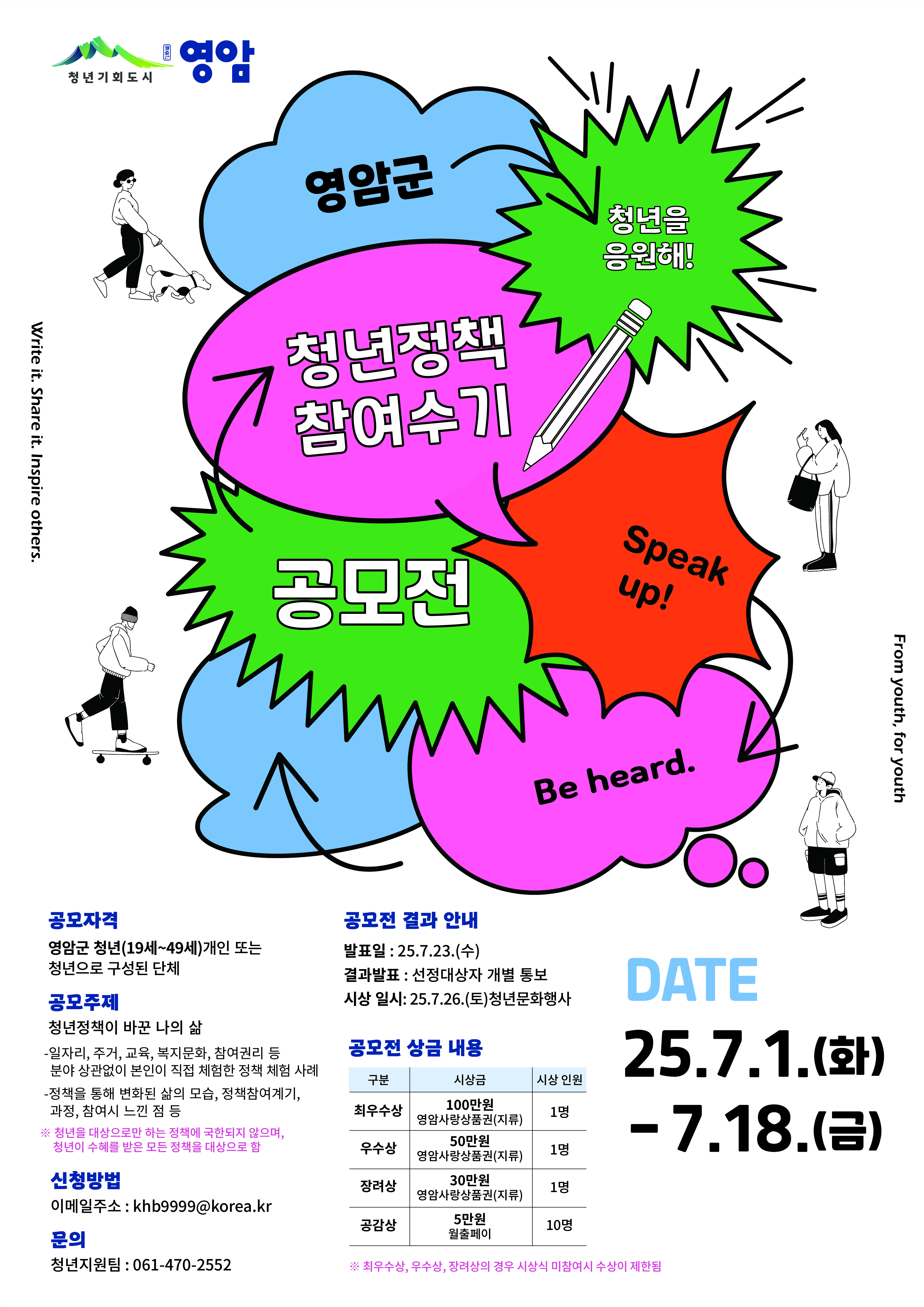 영암군 청년정책이 나의 삶을 바꿨다