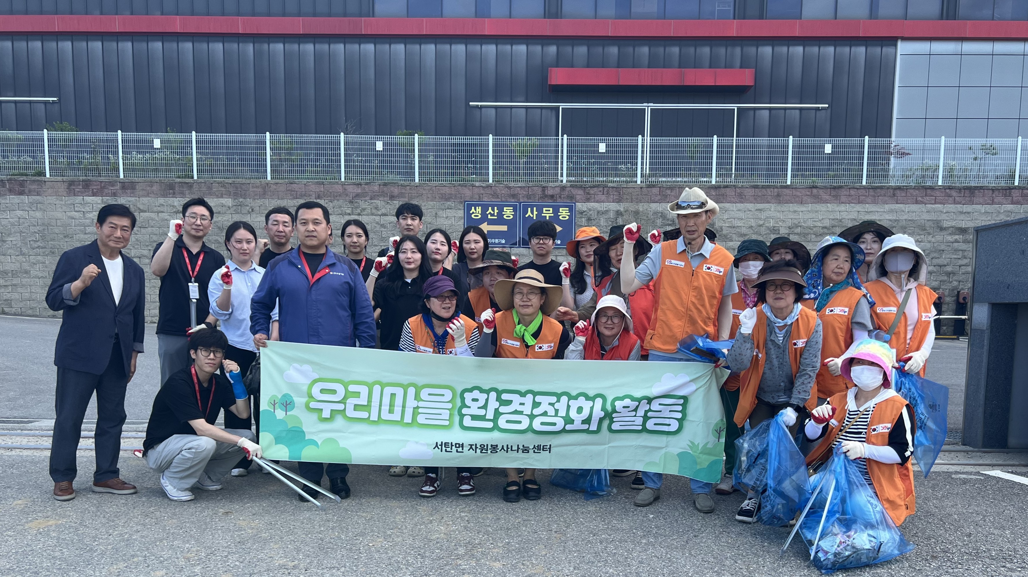 ㈜티더블유와 함께하는 행복홀씨 환경정화 활동