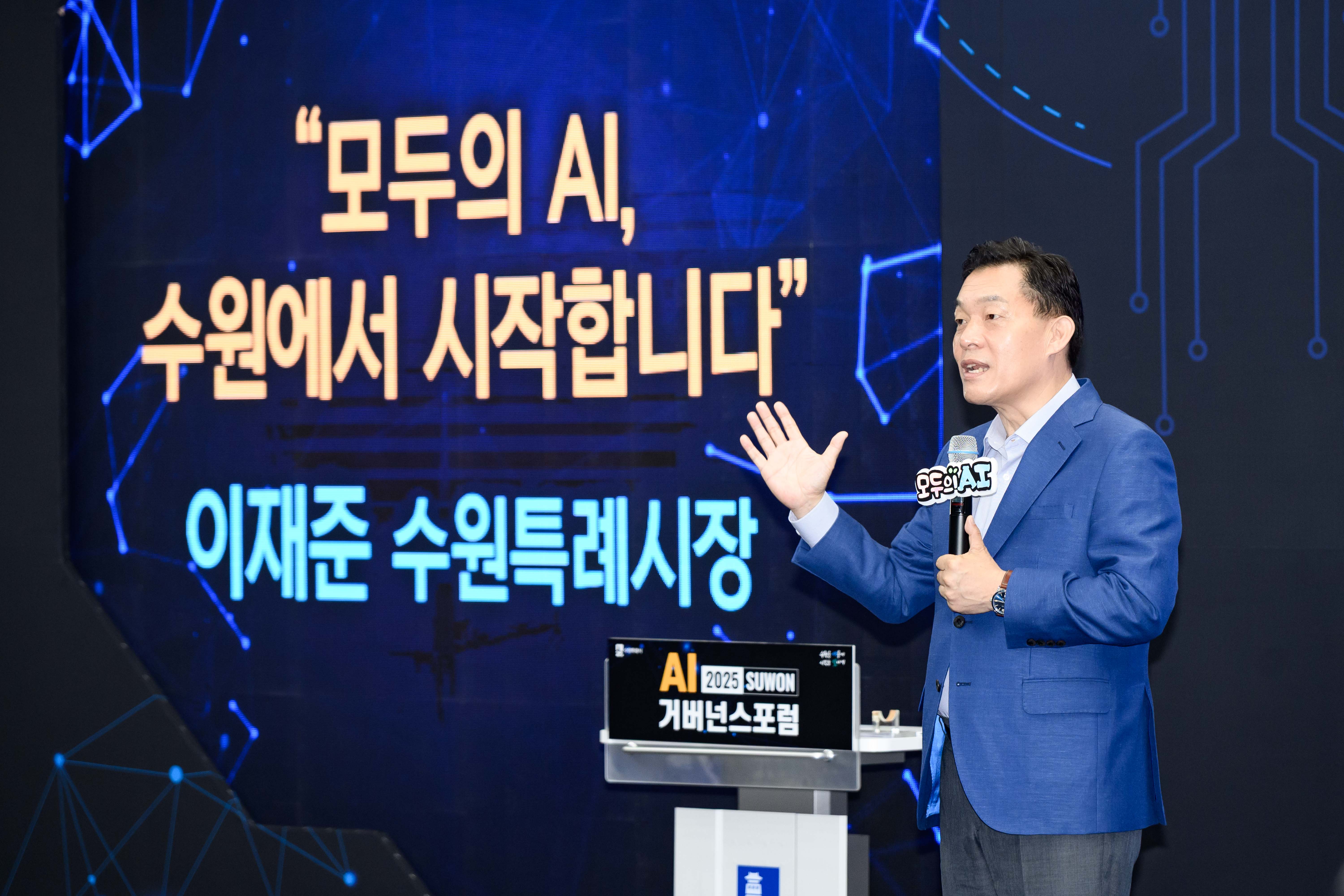 수원시, AI 시민청·산업청·행정청 준비해 ‘모두의 AI’ 실현
