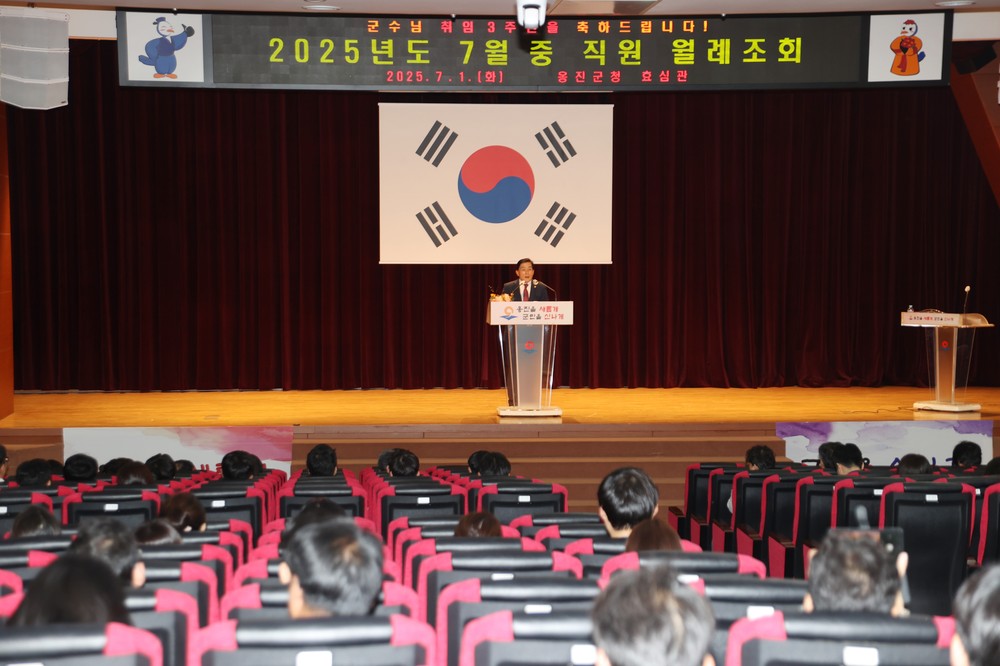 옹진군, 직원 월례조회 개최
