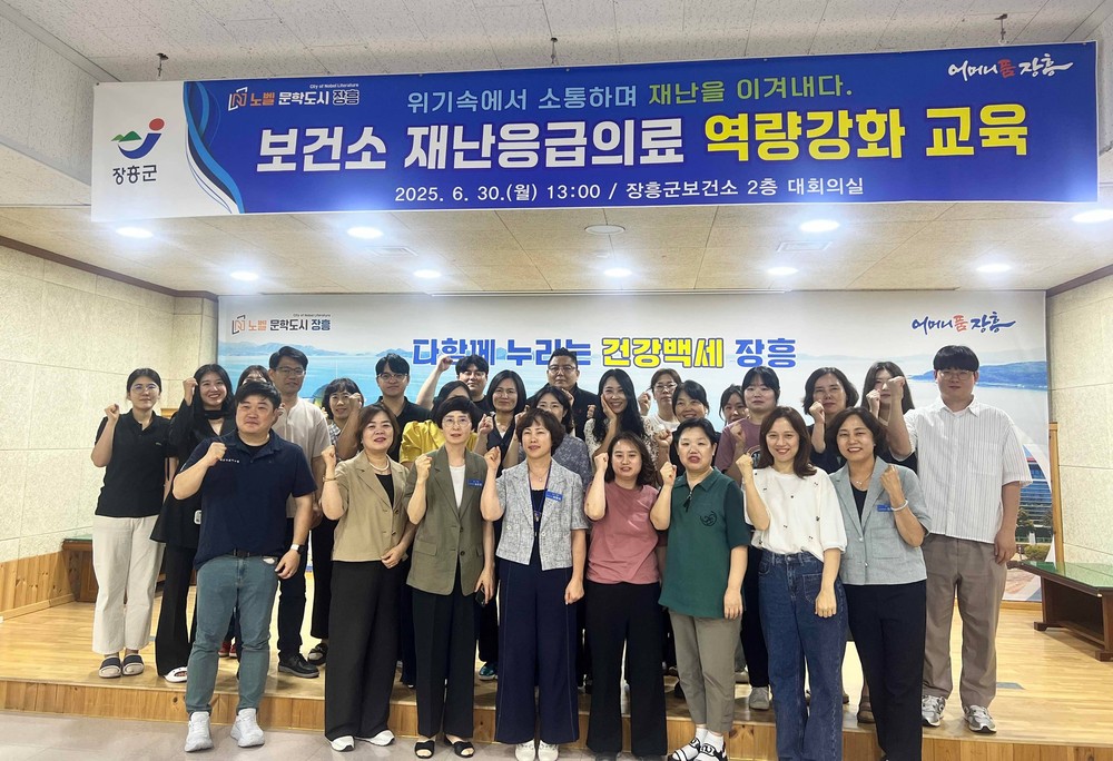 장흥군보건소, 재난응급의료 역량 강화 교육 실시
