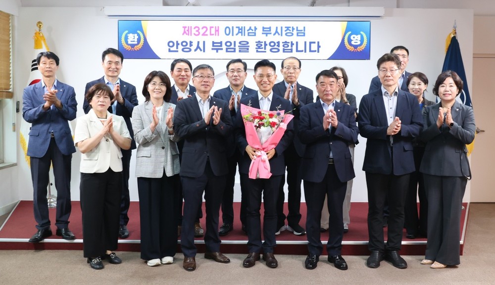 이계삼 안양시 부시장 취임…“적극적 소통으로 시민행복도시 안양 만들기에 최선”