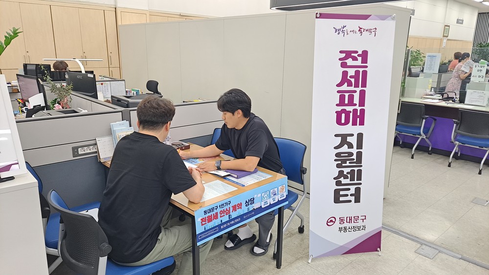 동대문구, ‘전세사기 피해자 지원’ 확대 시행