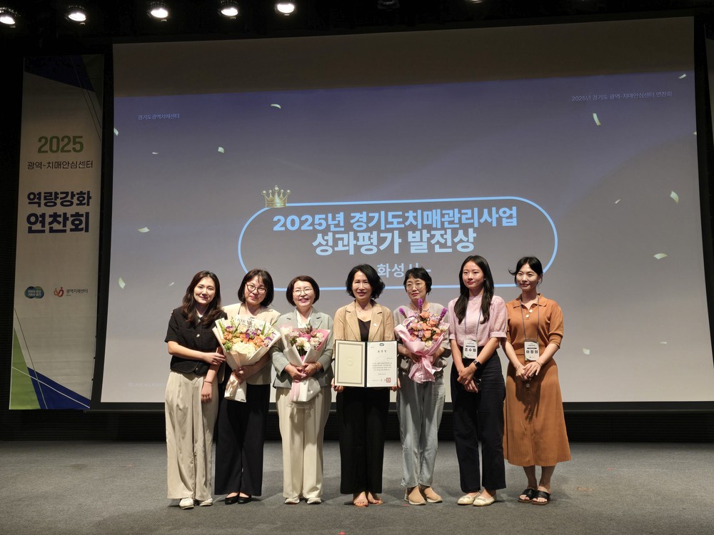 화성시치매안심센터, 경기도 치매관리사업 성과평가 ‘발전상’ 수상