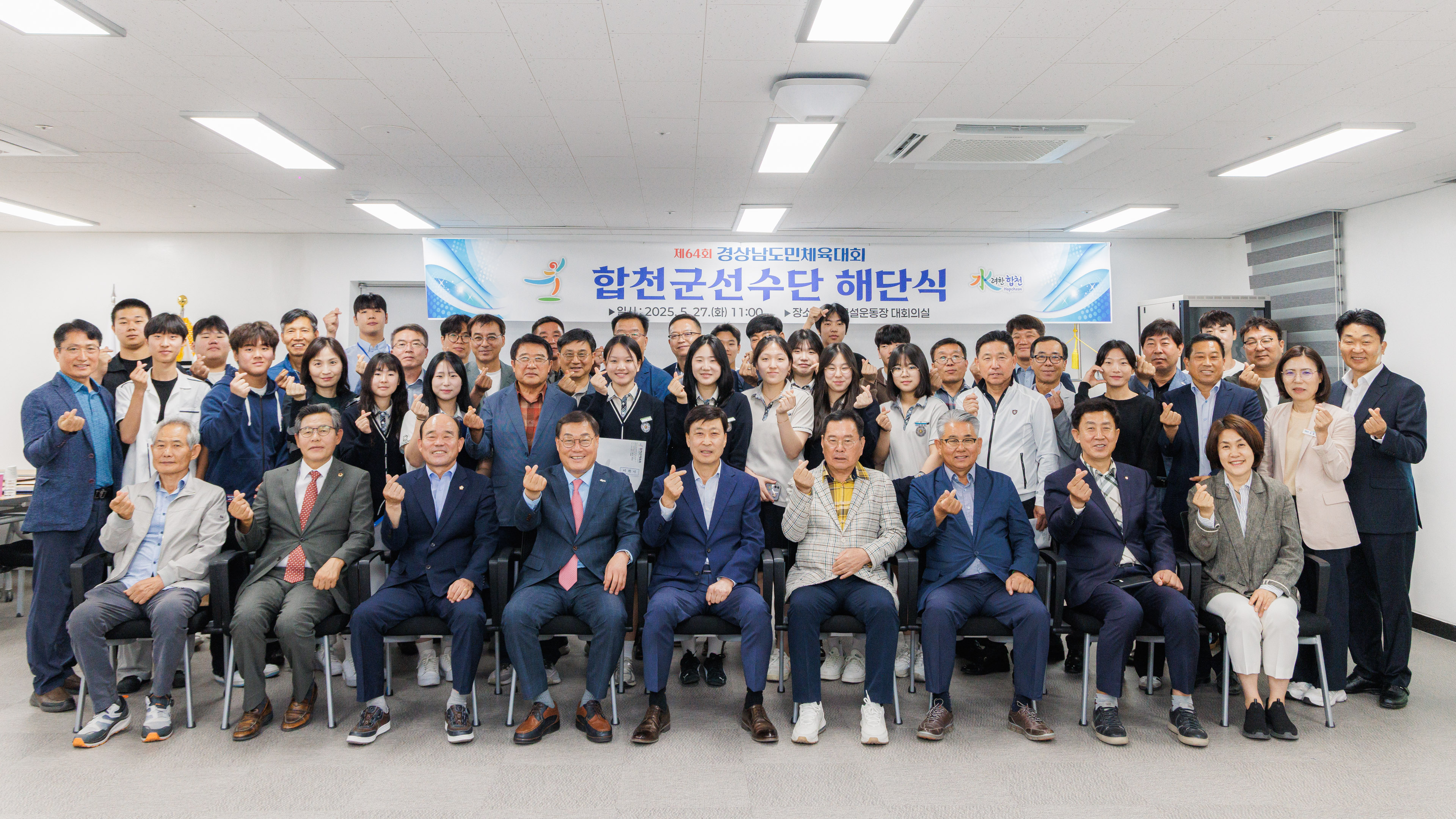합천군, 2027년 제66회 경남도민체육대회 공동 유치 확정!