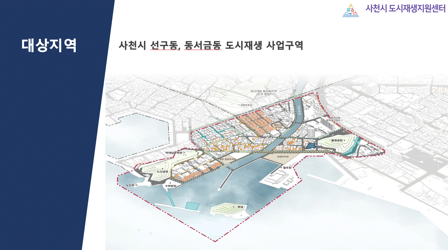 '삼천포, 무한 즐거운 팔포팔락 업타운' 도시재생 25년 하반기 집수리 지원사업 추진