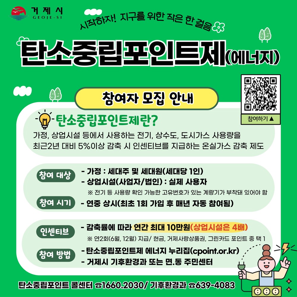 거제시, 탄소중립포인트 인센티브 3,300만 원 지급