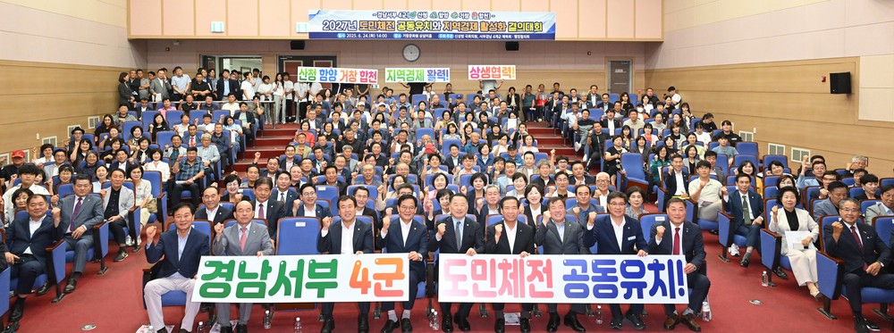 2027년 경남도민체육대회, 산청·함양·거창·합천에서 개최된다