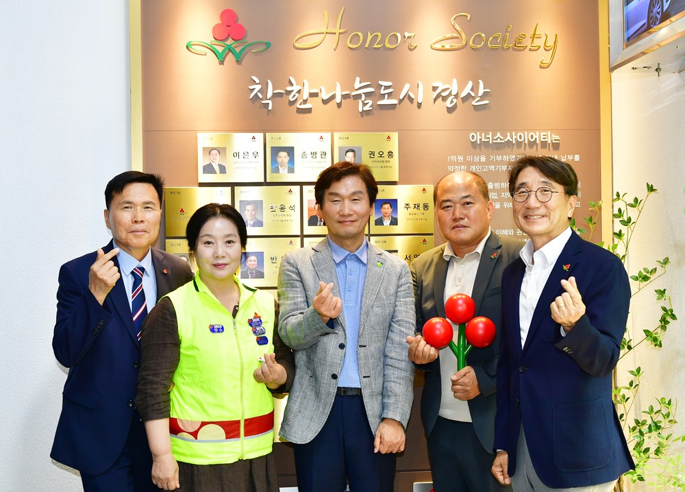 경북사회복지공동모금회, 경산시 16호 아너 소사이어티 가입식 개최