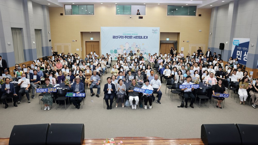 광산구, 민선 8기 3주년 시민 200여 명과 토크콘서트