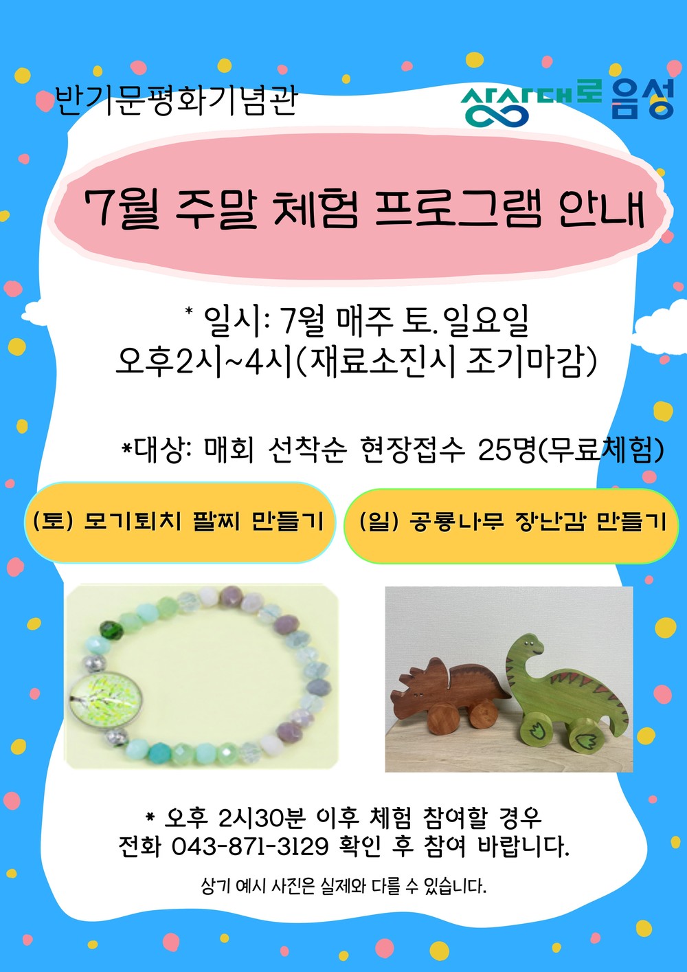 반기문 평화기념관, 건강한 여름나기 체험 프로그램 운영