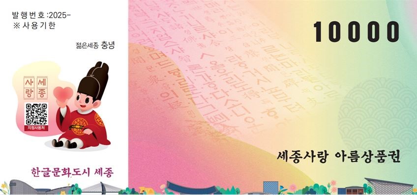 아름동지사협, '세종사랑 아름상품권' 지원 계속