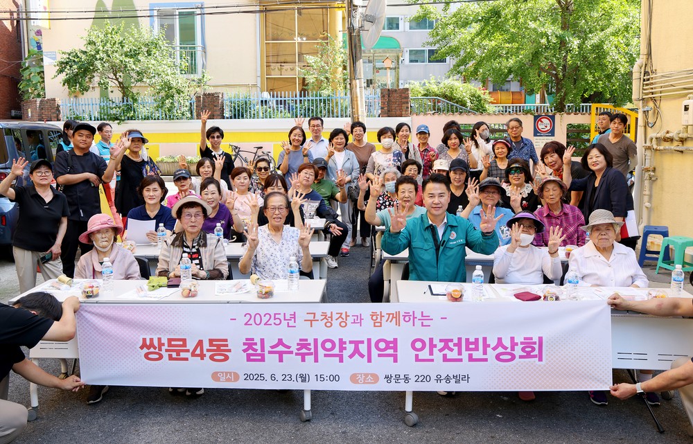 도봉구 쌍문4동, 구청장과 함께하는 안전반상회
