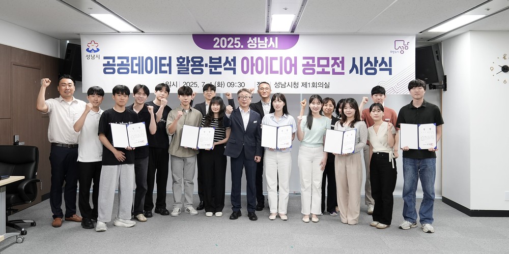 성남시, 공공데이터 활용·분석 우수 아이디어 5건 선정