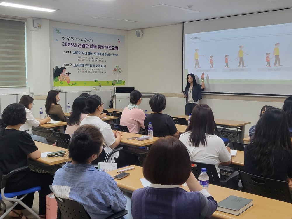 문경시청소년상담복지센터, 사춘기 자녀 부모교육 운영 “사춘기 우리 아이, 도대체 왜 이러는 걸까?”