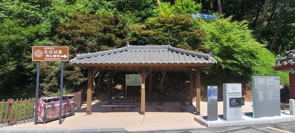 세계유산 도산서원, 관람객 쉼터 환경 개선…관광객 만족도 향상 기대