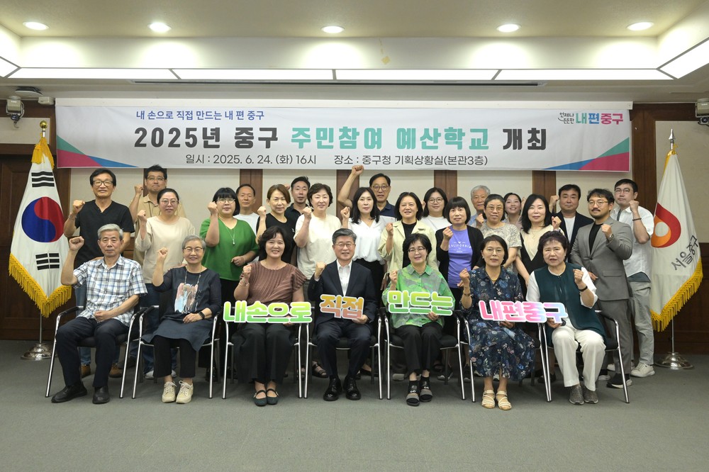 2026년 중구 주민참여예산 사업 접수, 8월 31일까지