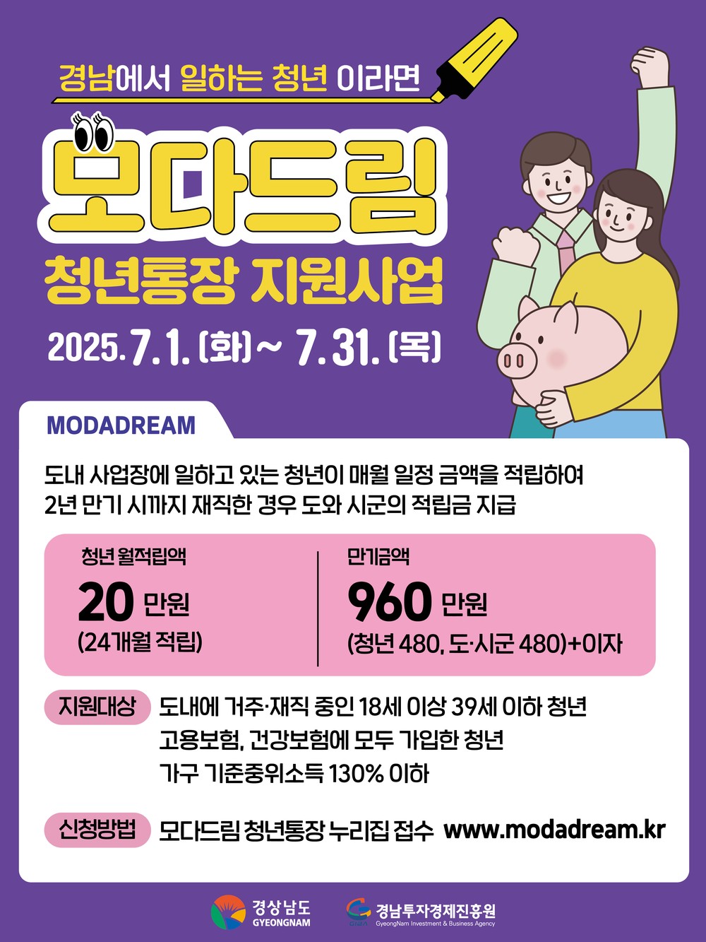 남해군‘모다드림 청년통장’참여자 모집