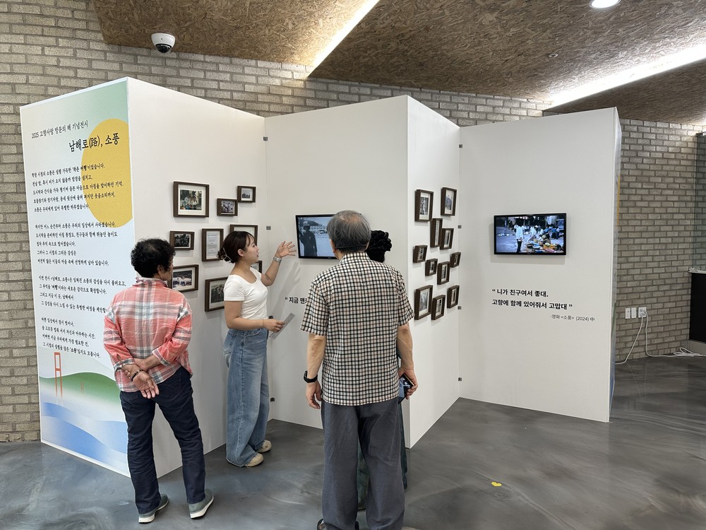 창생플랫폼, 전시 <남해로(路) 소풍> 성황리에 마무리