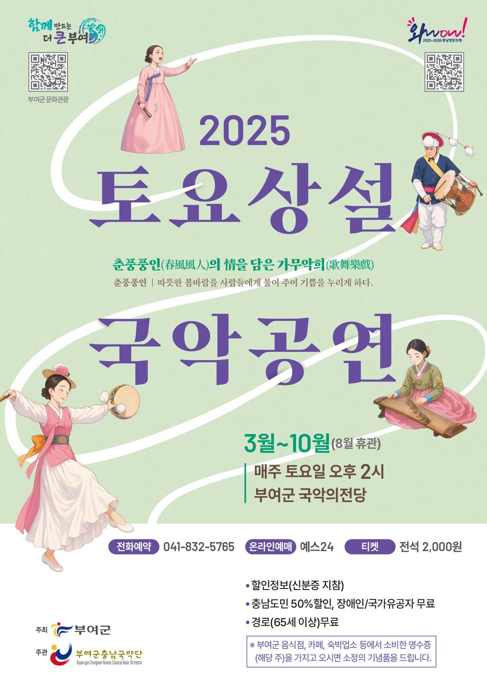 부여군, 7월 ‘토요상설 국악공연’개최 - 매주 펼쳐지는 토요일 국악의 향연