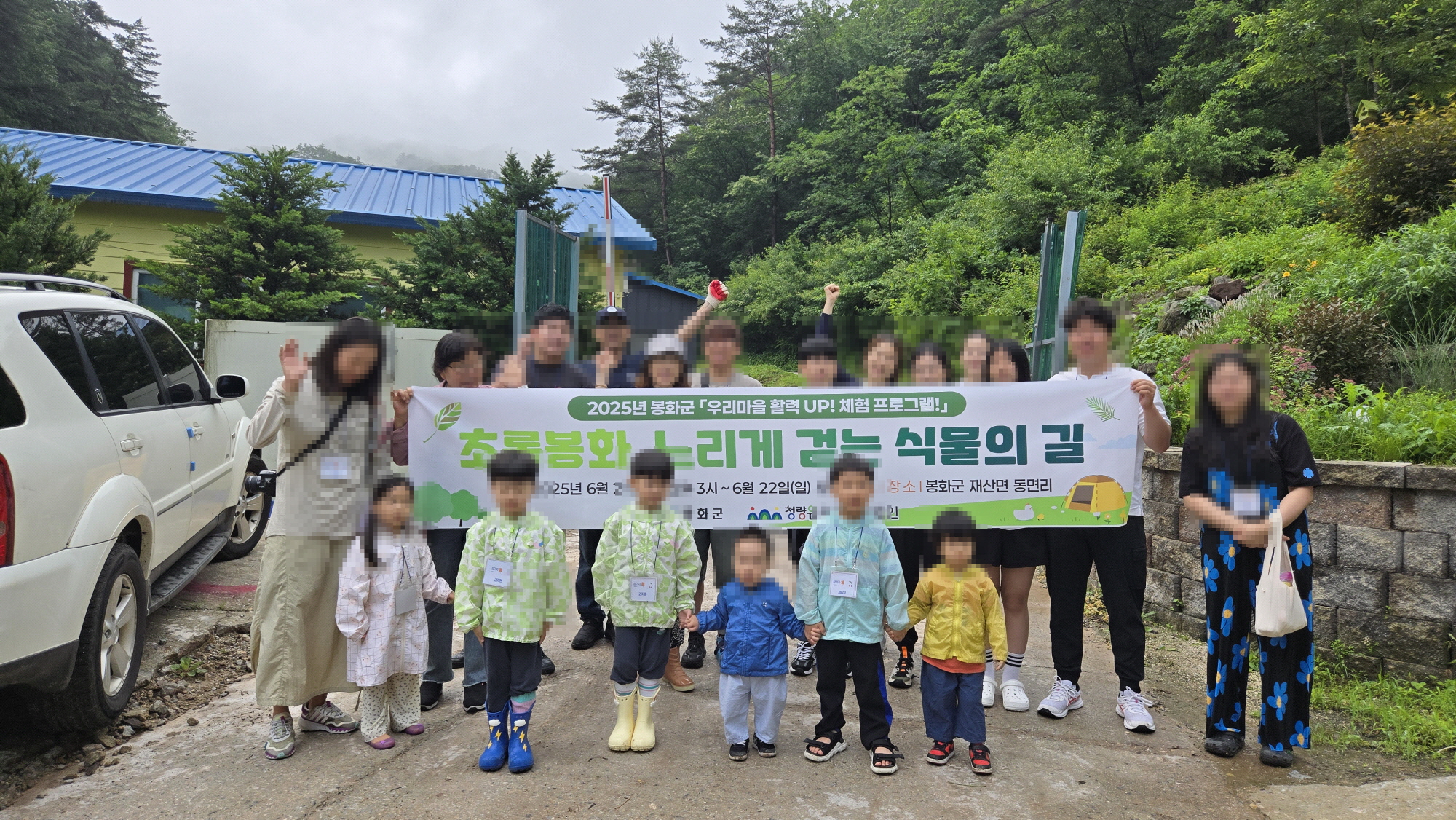 주민참여형 인구유입 지원사업, 마을에 활력을 더하다 ‘초록봉화! 느리게 걷는 식물의 길’ 성료