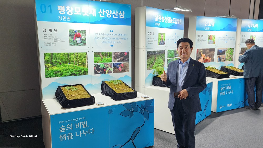 이달의 임업인, 평창산양삼특구 영농조합법인 김계남 대표 7월의 임업인 선정