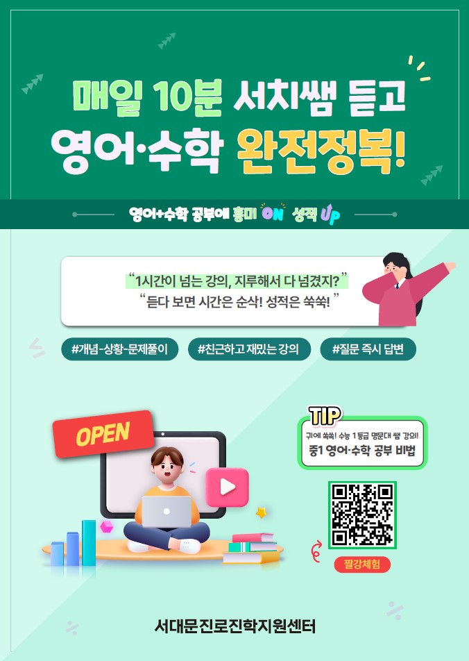 '서대문 서치쌤'과 함께 내신성적과 공부 자신감 UP