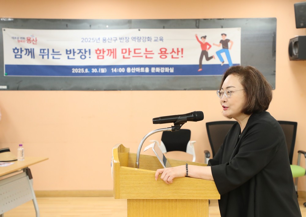 용산구, 반장 역량강화 교육 실시