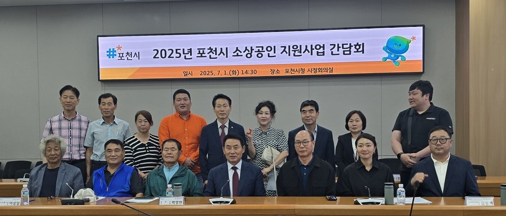 포천시, 소상공인 지원 간담회 개최