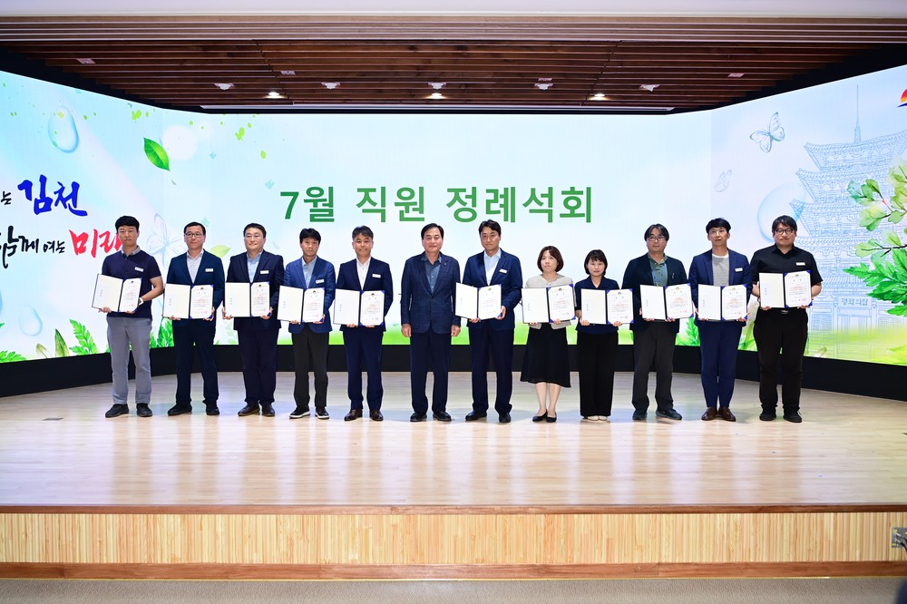 김천시, 2025년 상반기 적극행정 우수공무원 선발