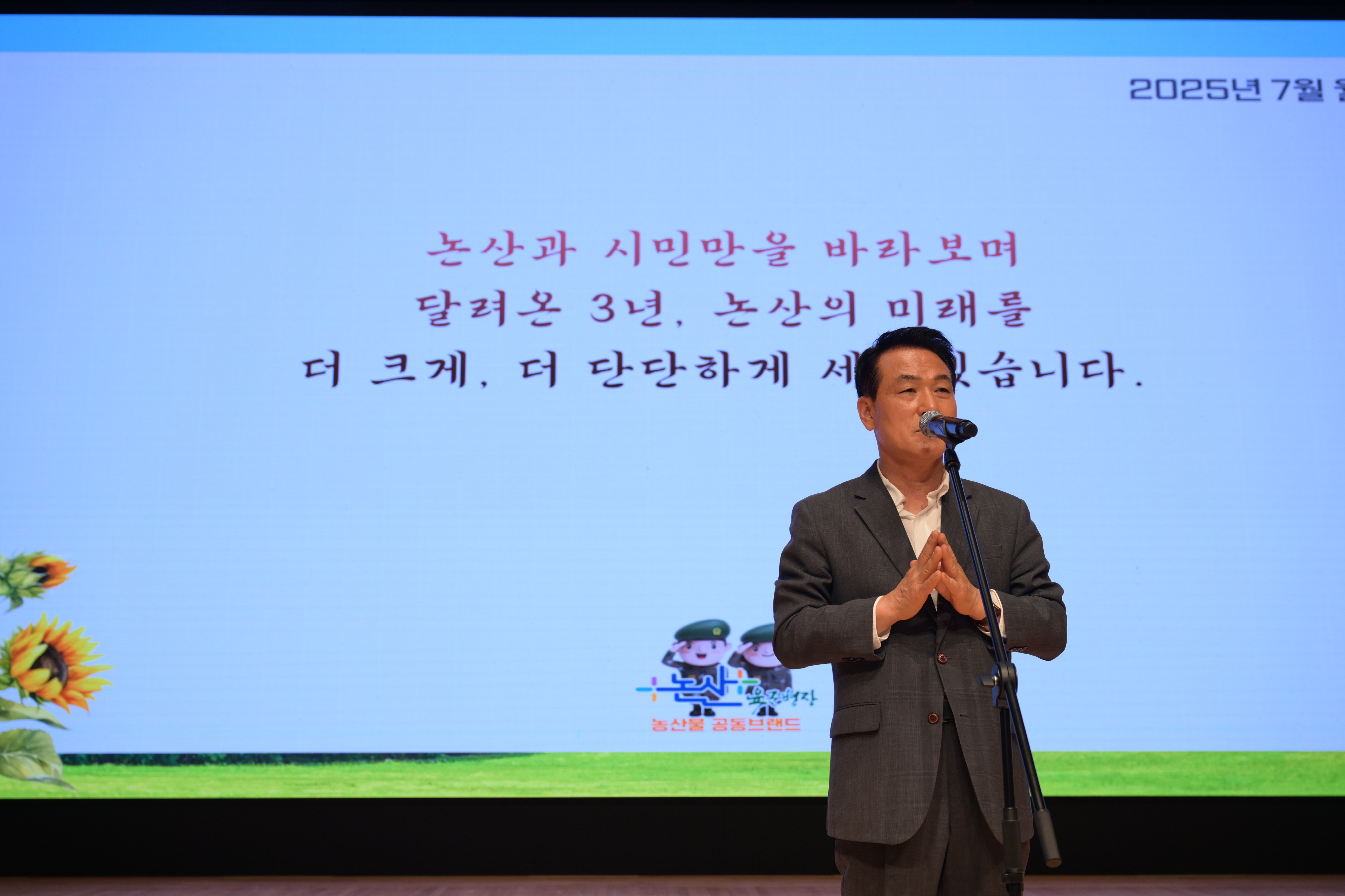 백성현 논산시장, 시민과 함께 하는 행정 강조