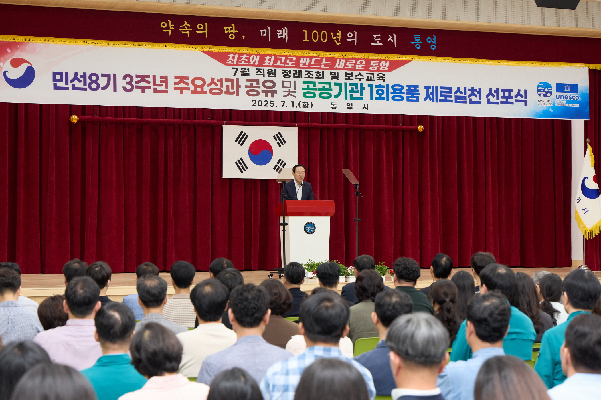통영시 1회용품 없는 통영 선포식 개최