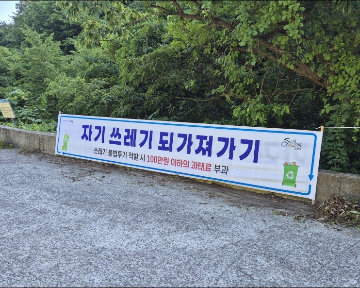 순천시, 여름철 피서지 쓰레기 관리대책 추진