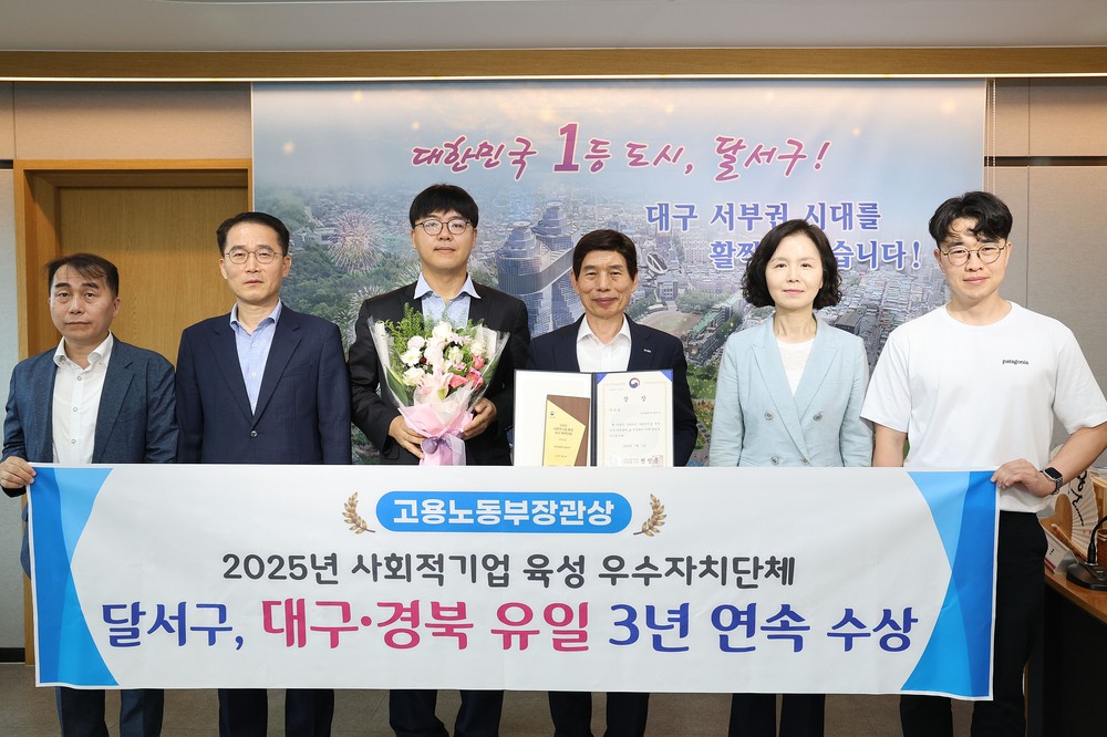 대구 달서구, 대구·경북 유일 3년 연속 사회적기업 육성 우수 자치단체 선정