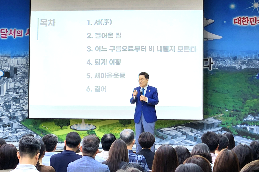 새마을 리더십과 공직자의 역할 조명… 공동체 회복 위한 의미 있는 시간